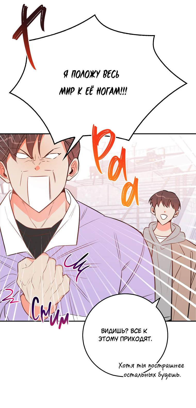 Манга Что-то не так с моей популярностью - Глава 73 Страница 5