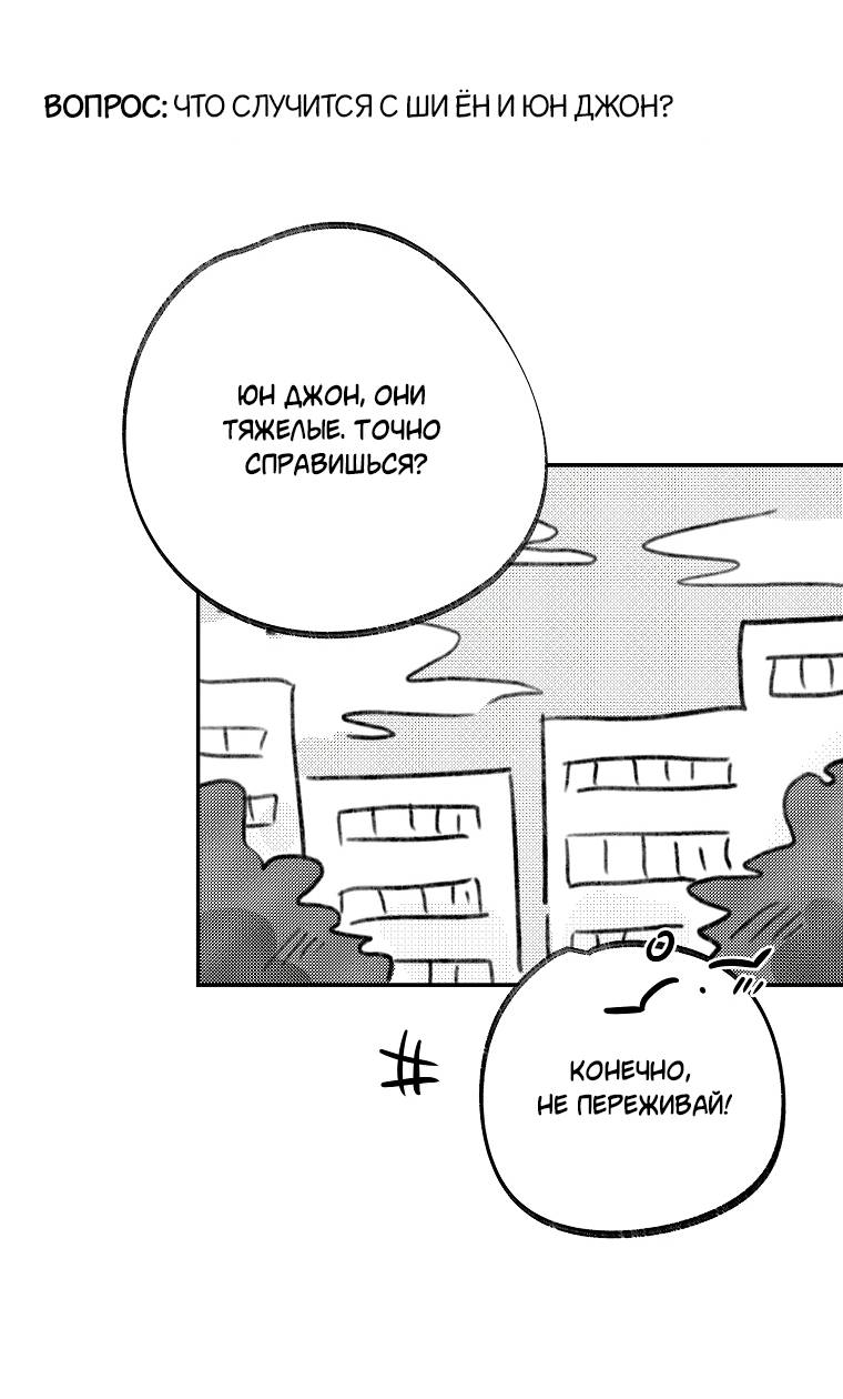 Манга Что-то не так с моей популярностью - Глава 73 Страница 60