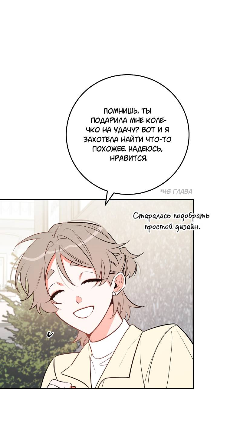 Манга Что-то не так с моей популярностью - Глава 73 Страница 37