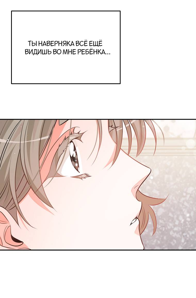 Манга Что-то не так с моей популярностью - Глава 73 Страница 46