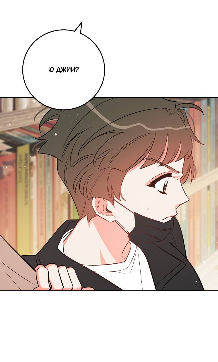 Манга Что-то не так с моей популярностью - Глава 73 Страница 56