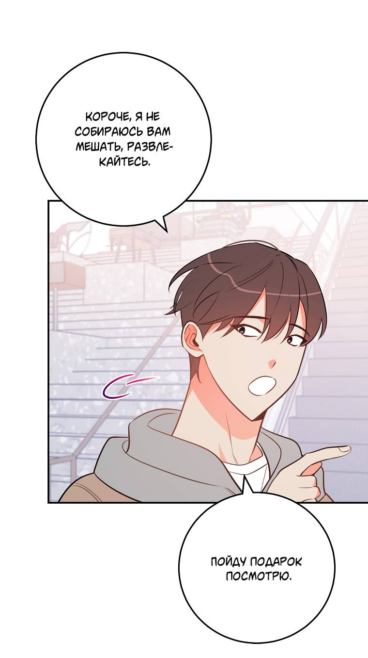 Манга Что-то не так с моей популярностью - Глава 73 Страница 6