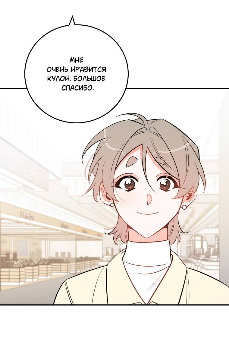 Манга Что-то не так с моей популярностью - Глава 73 Страница 49