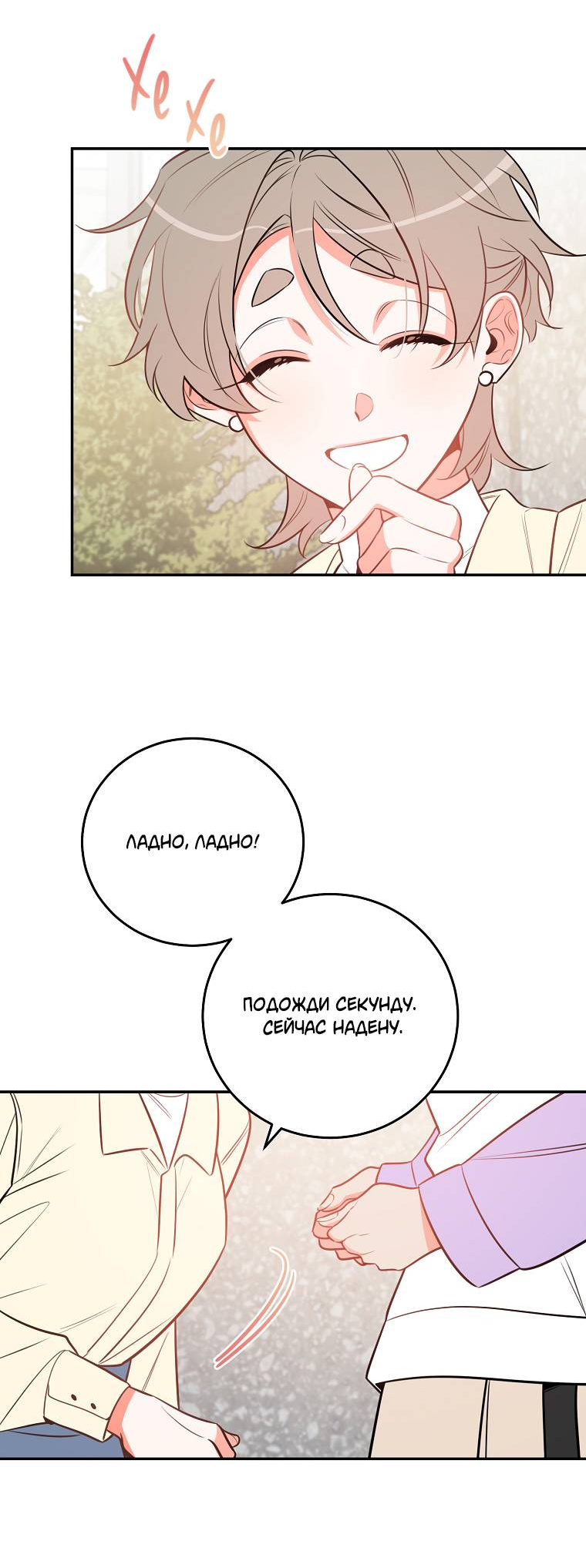 Манга Что-то не так с моей популярностью - Глава 73 Страница 40