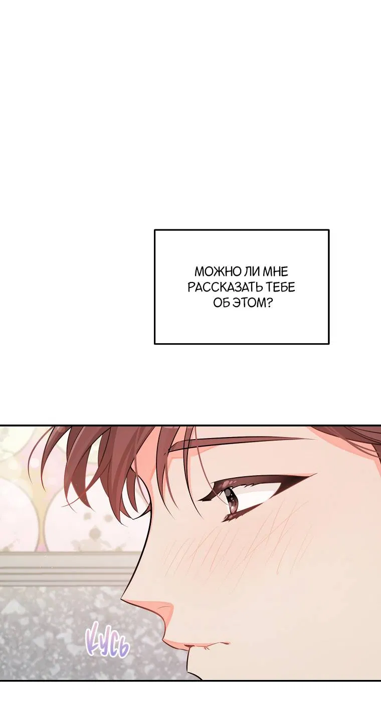 Манга Что-то не так с моей популярностью - Глава 73 Страница 45