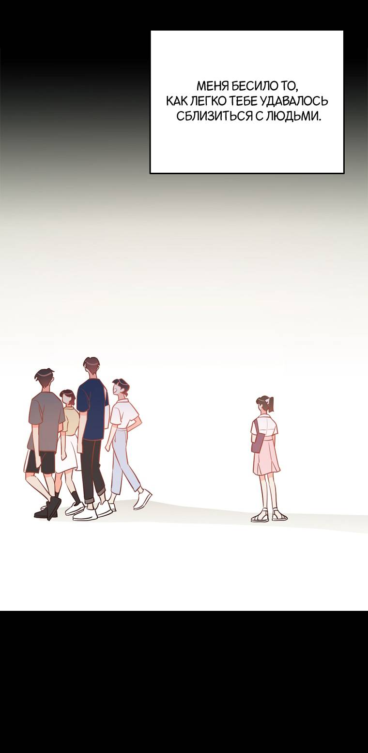 Манга Что-то не так с моей популярностью - Глава 74 Страница 46