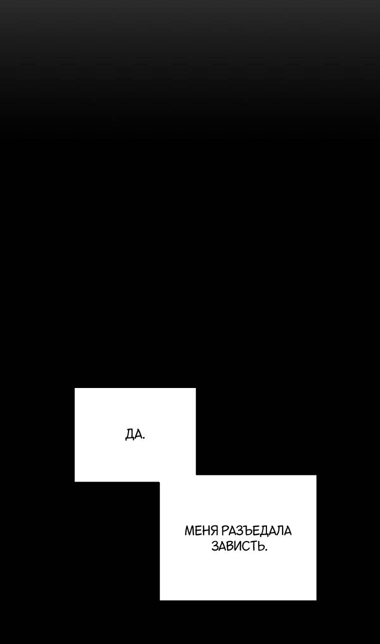 Манга Что-то не так с моей популярностью - Глава 74 Страница 39