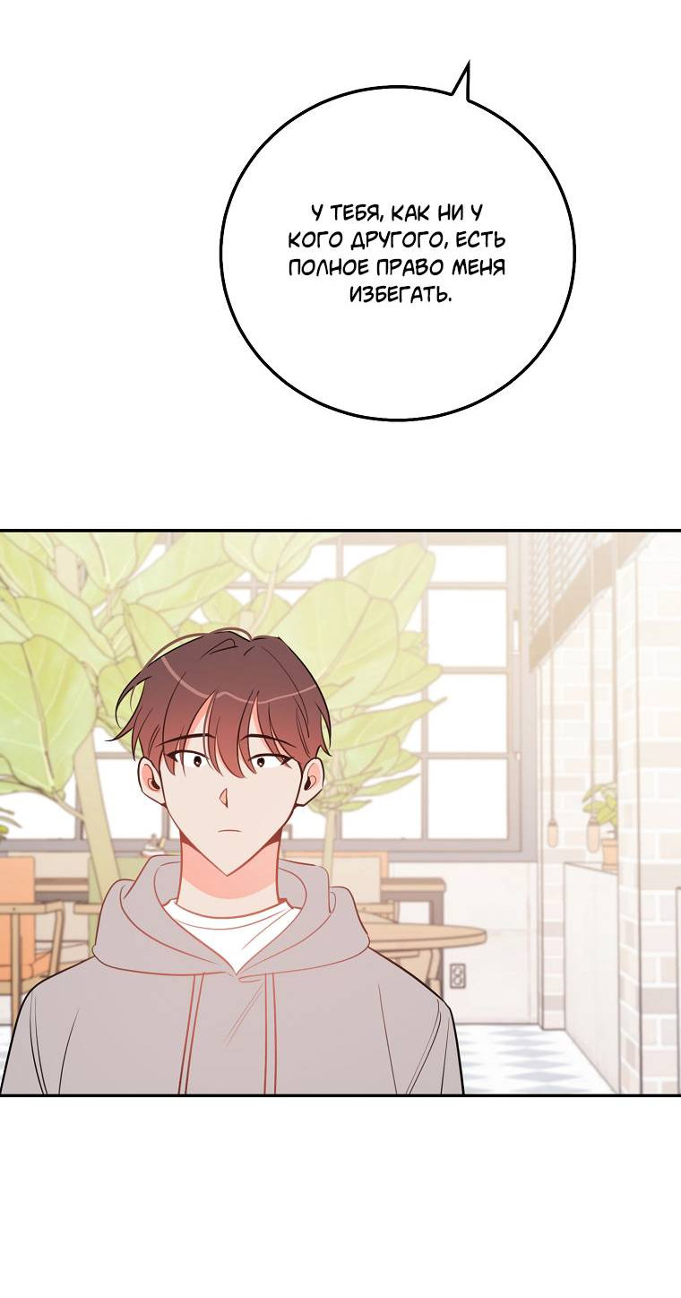 Манга Что-то не так с моей популярностью - Глава 74 Страница 17