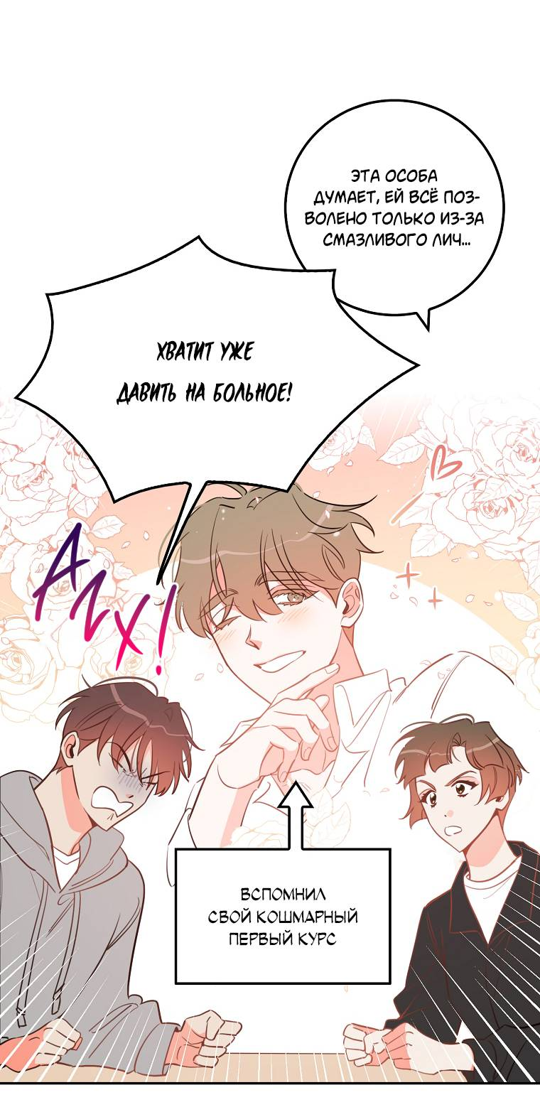 Манга Что-то не так с моей популярностью - Глава 74 Страница 14