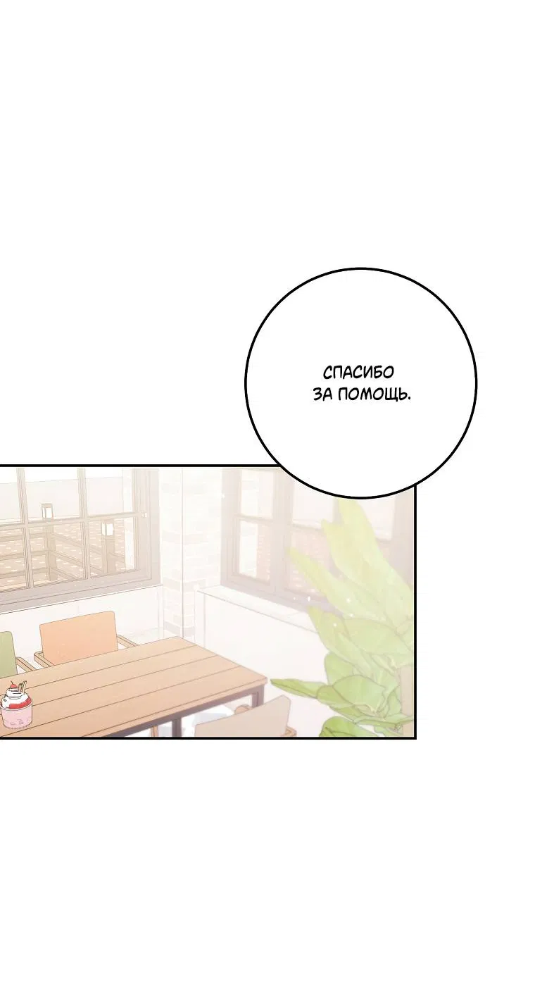 Манга Что-то не так с моей популярностью - Глава 74 Страница 7