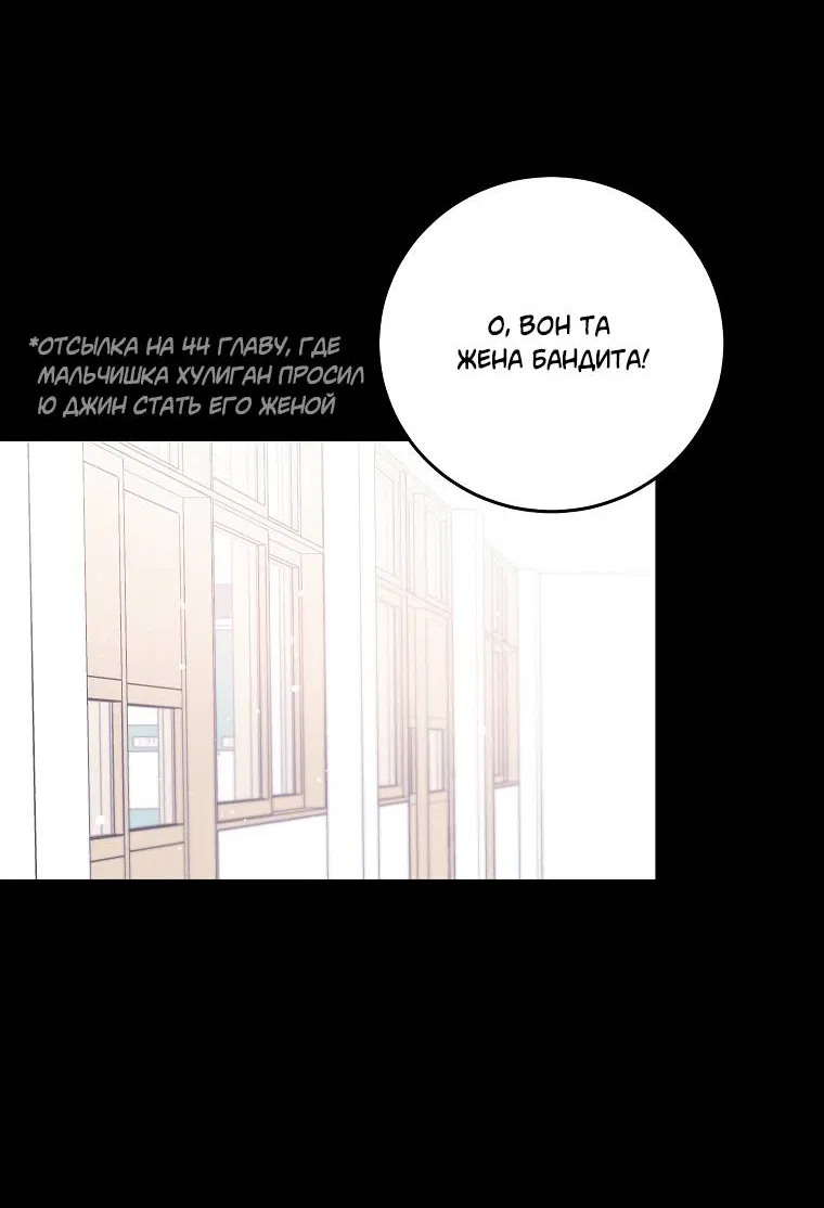 Манга Что-то не так с моей популярностью - Глава 74 Страница 62