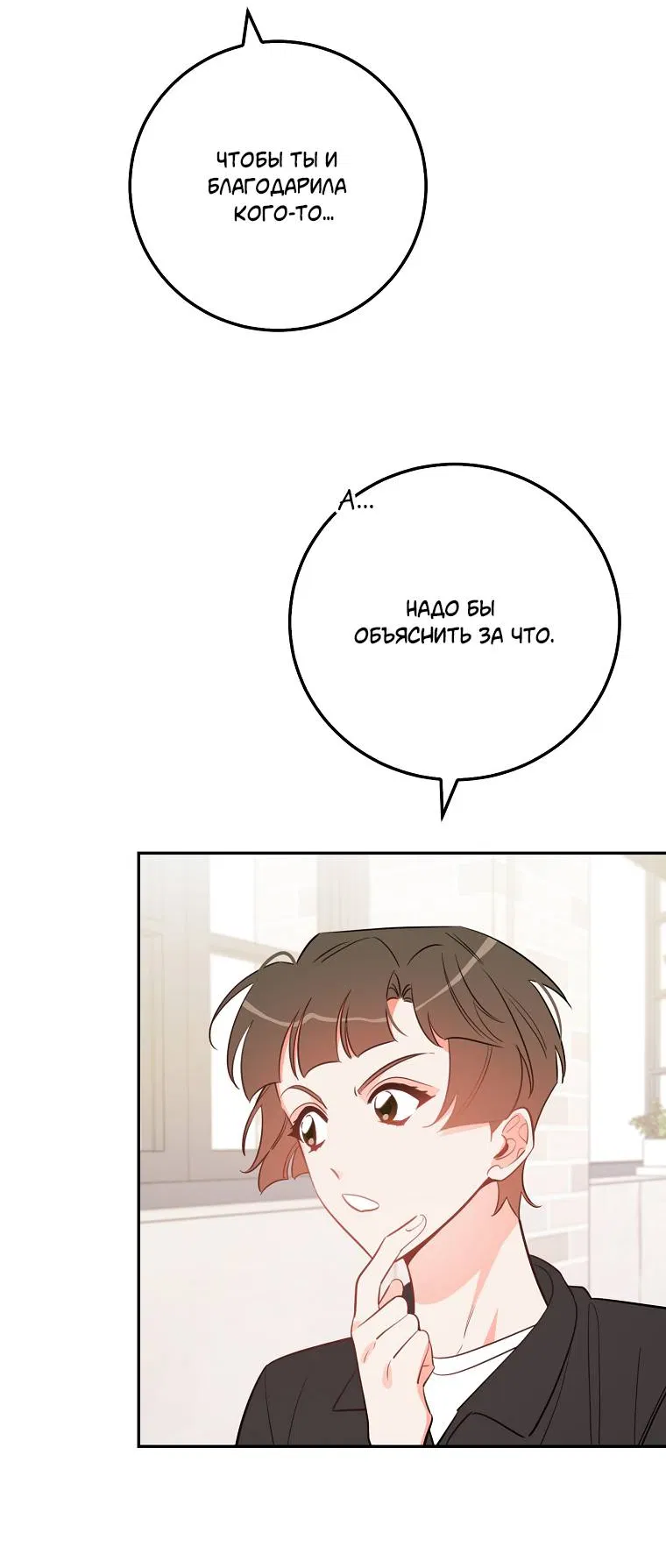 Манга Что-то не так с моей популярностью - Глава 74 Страница 11