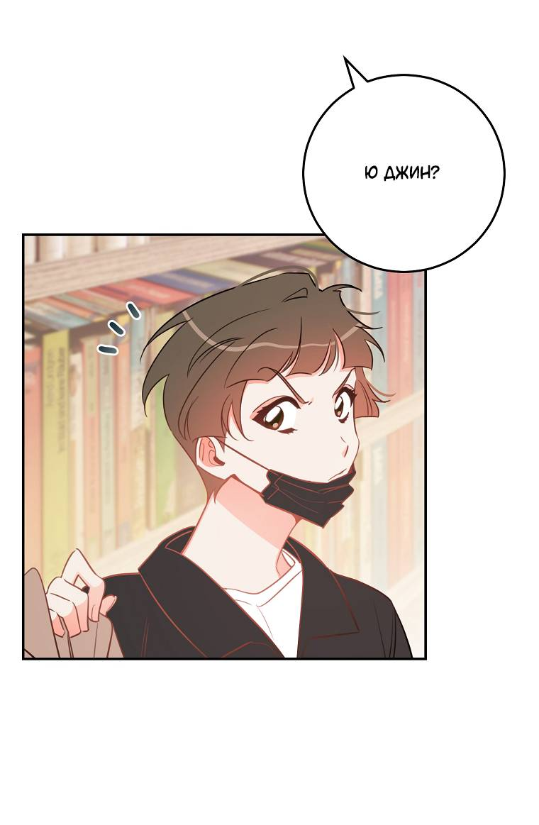 Манга Что-то не так с моей популярностью - Глава 74 Страница 2