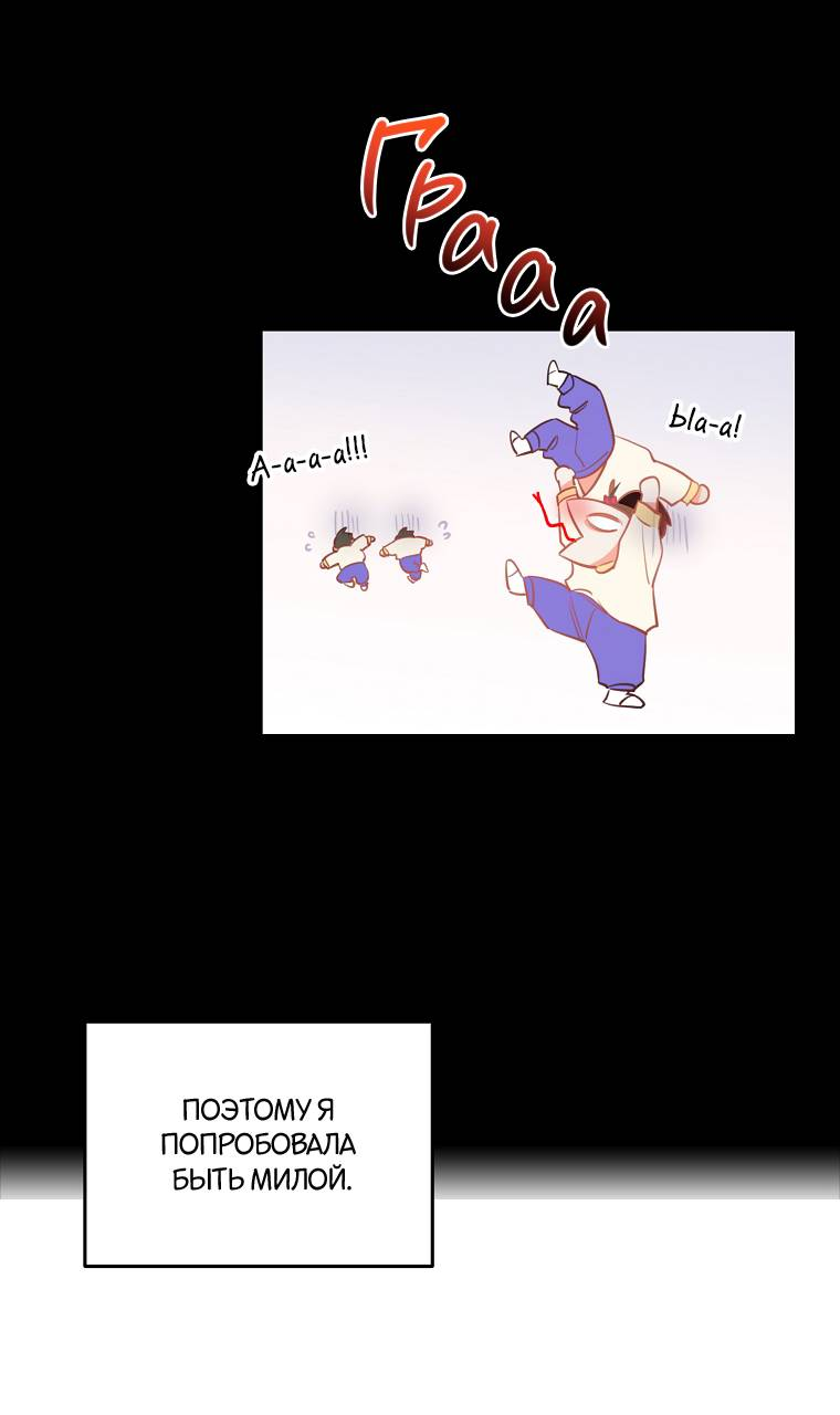 Манга Что-то не так с моей популярностью - Глава 74 Страница 57