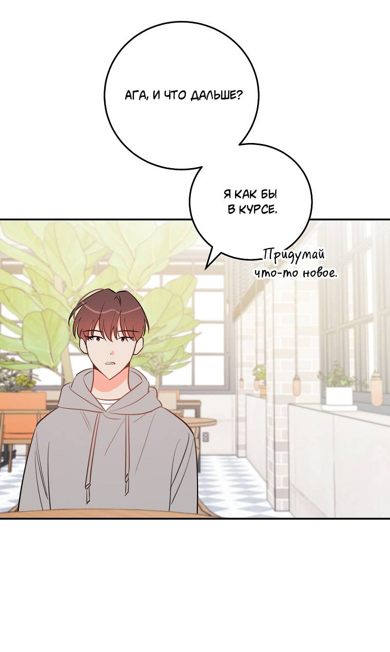 Манга Что-то не так с моей популярностью - Глава 74 Страница 28