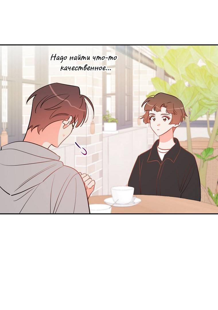 Манга Что-то не так с моей популярностью - Глава 74 Страница 32