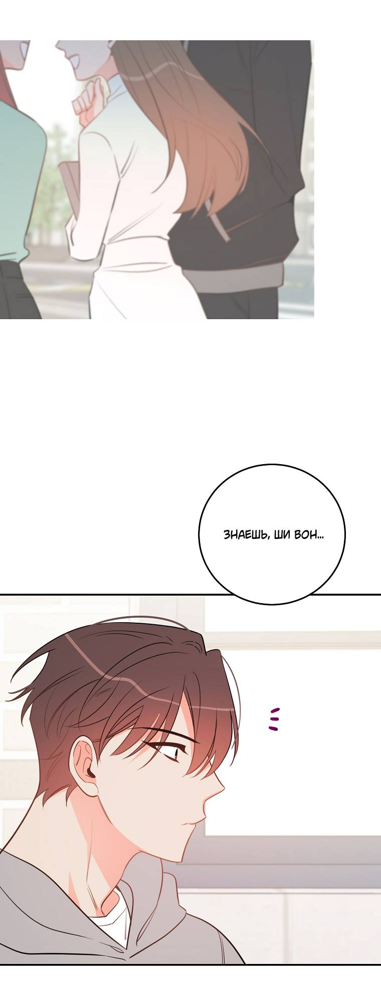 Манга Что-то не так с моей популярностью - Глава 74 Страница 26