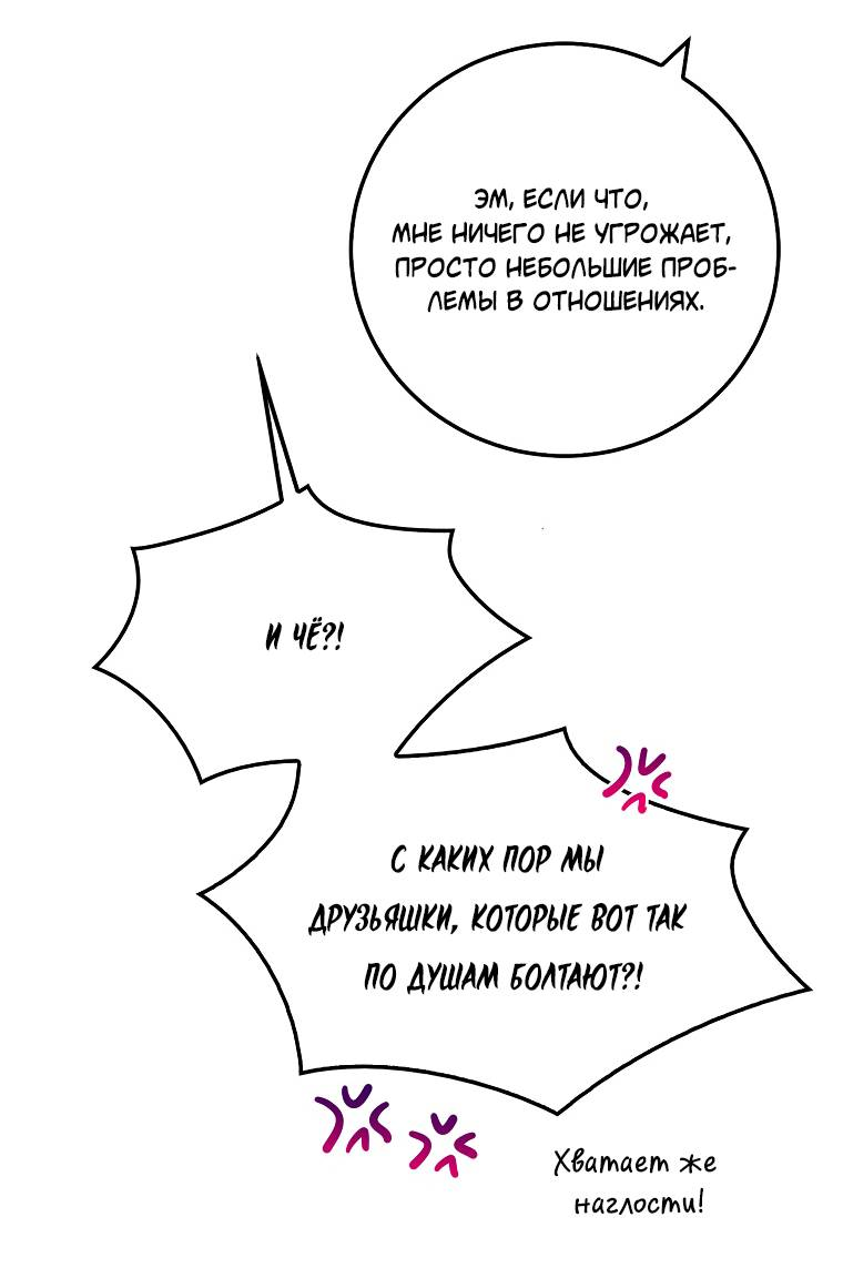 Манга Что-то не так с моей популярностью - Глава 74 Страница 15