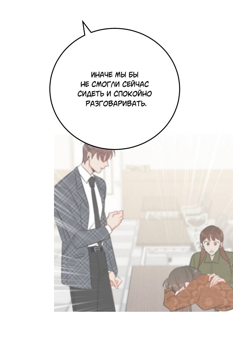 Манга Что-то не так с моей популярностью - Глава 74 Страница 25