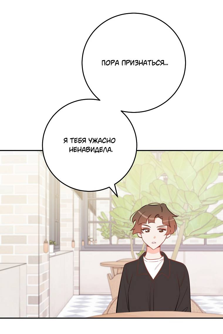 Манга Что-то не так с моей популярностью - Глава 74 Страница 27