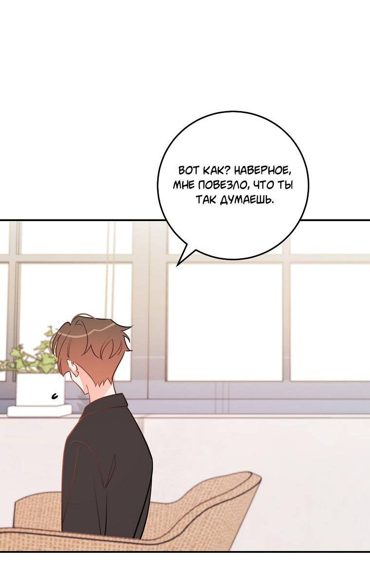 Манга Что-то не так с моей популярностью - Глава 74 Страница 24