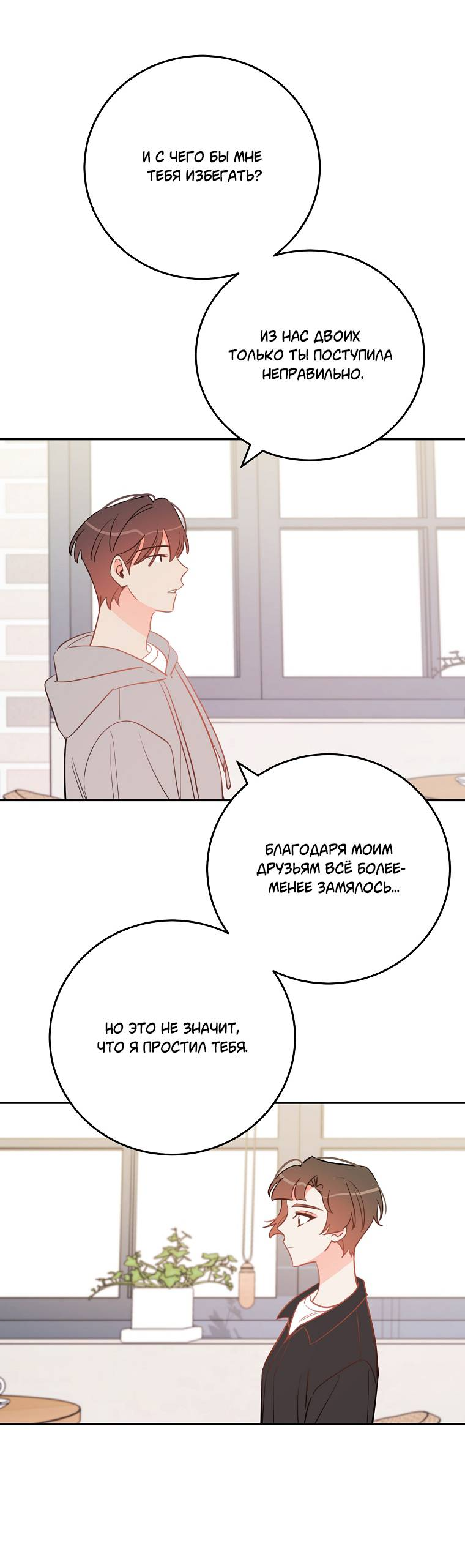 Манга Что-то не так с моей популярностью - Глава 74 Страница 23