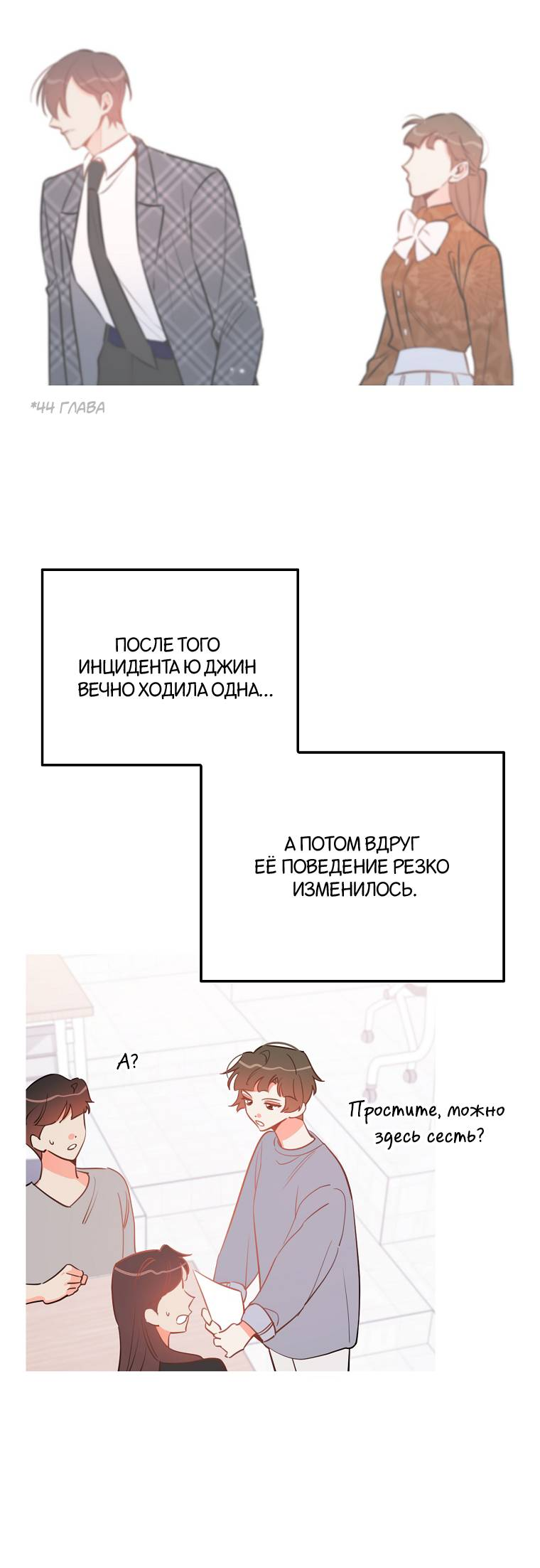 Манга Что-то не так с моей популярностью - Глава 74 Страница 19