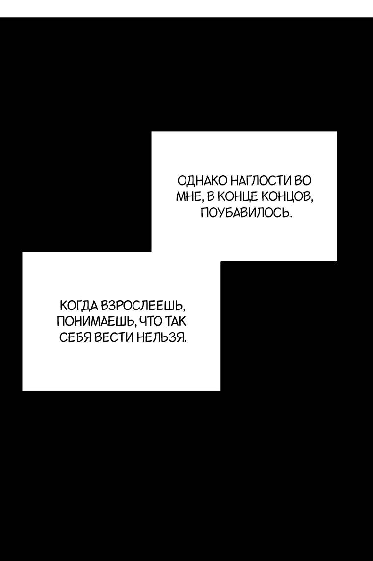 Манга Что-то не так с моей популярностью - Глава 74 Страница 53