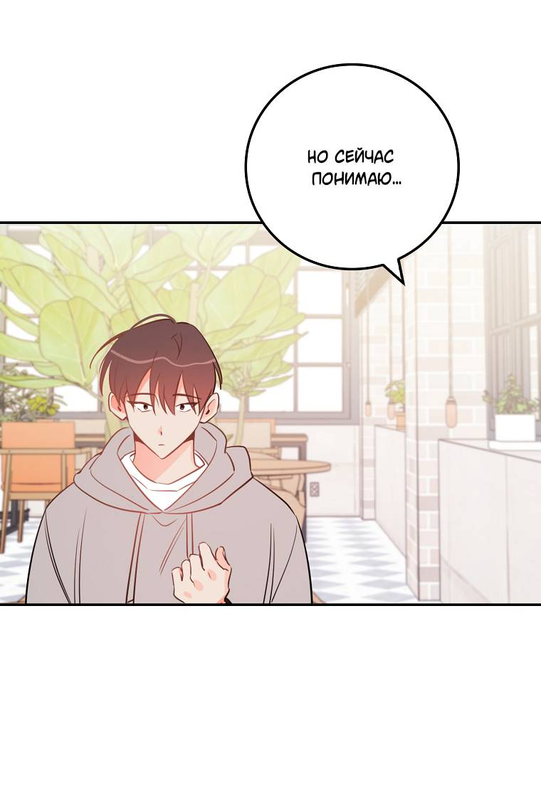 Манга Что-то не так с моей популярностью - Глава 74 Страница 33
