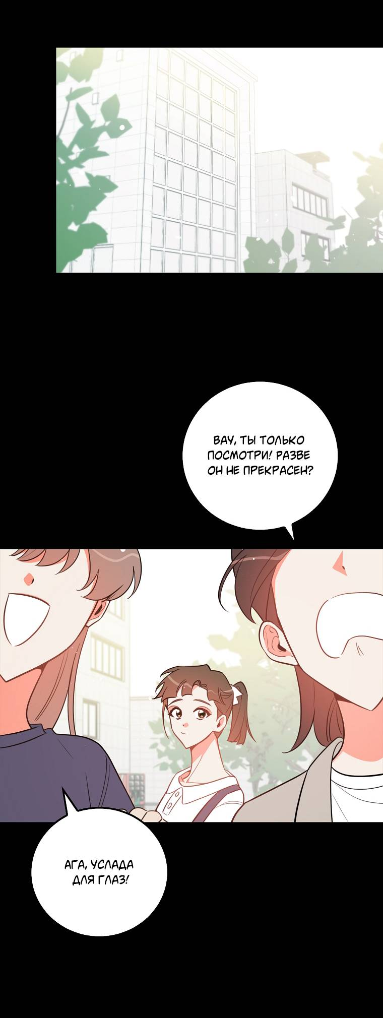 Манга Что-то не так с моей популярностью - Глава 74 Страница 40