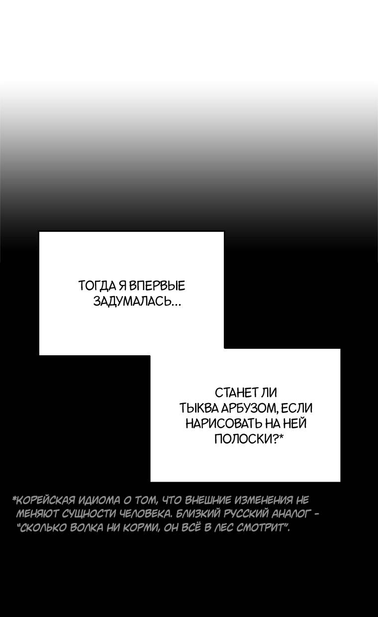 Манга Что-то не так с моей популярностью - Глава 74 Страница 61