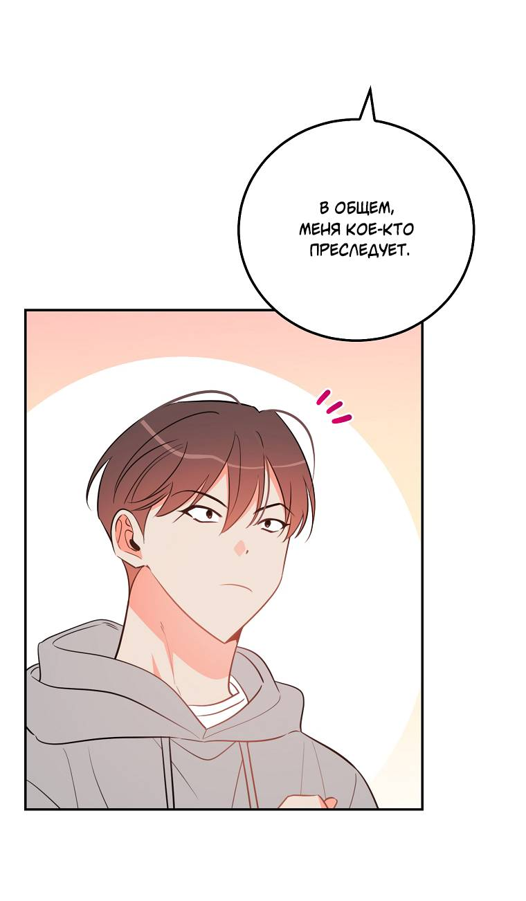 Манга Что-то не так с моей популярностью - Глава 74 Страница 12