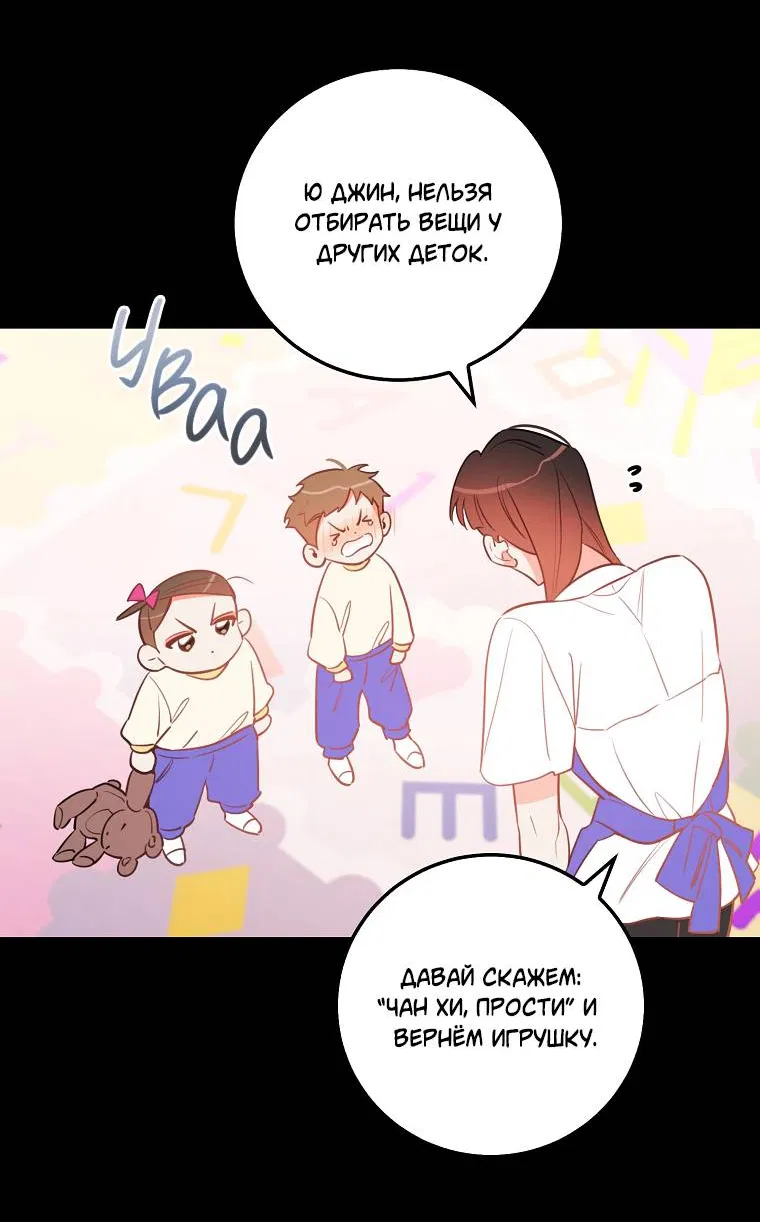 Манга Что-то не так с моей популярностью - Глава 74 Страница 49