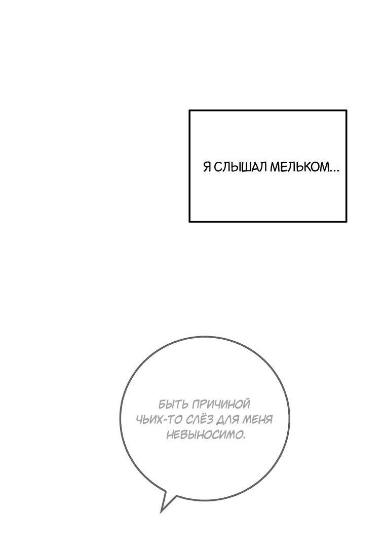 Манга Что-то не так с моей популярностью - Глава 74 Страница 18