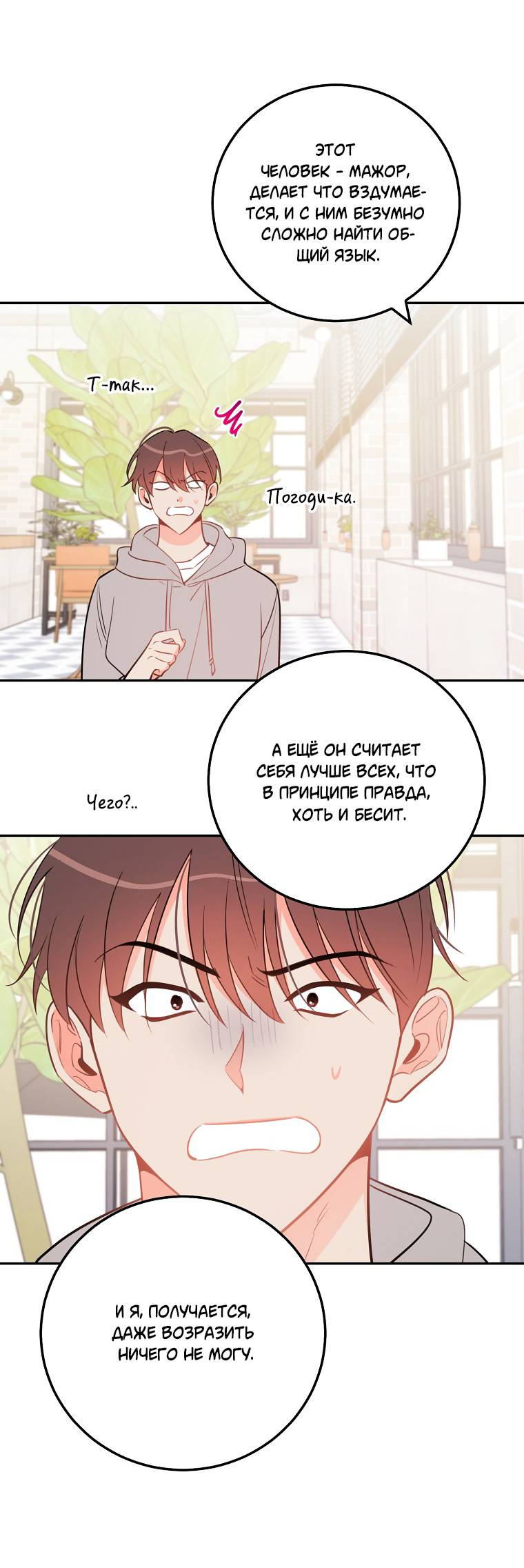 Манга Что-то не так с моей популярностью - Глава 74 Страница 13