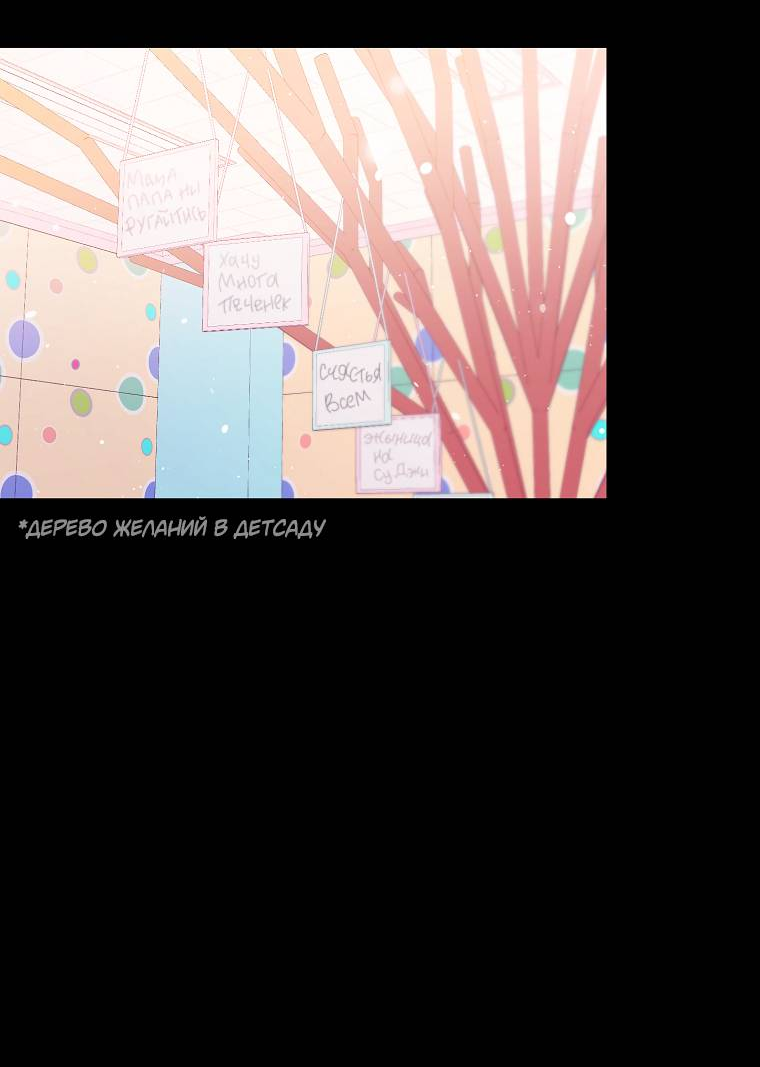 Манга Что-то не так с моей популярностью - Глава 74 Страница 48