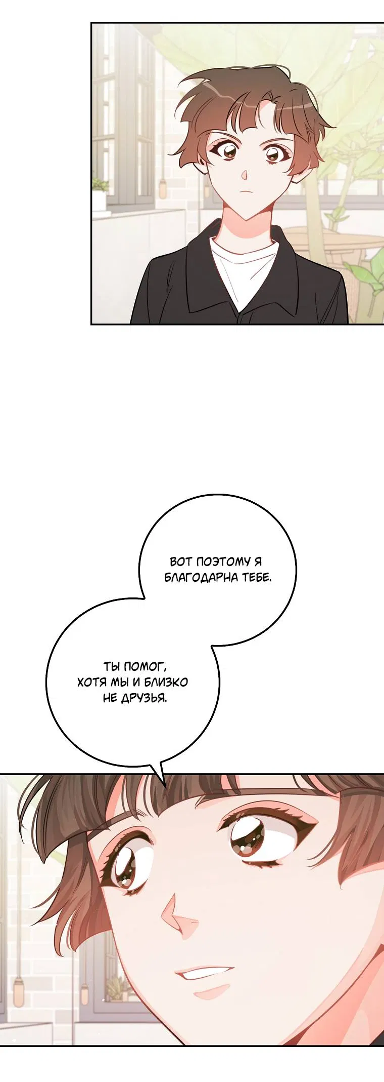 Манга Что-то не так с моей популярностью - Глава 74 Страница 16