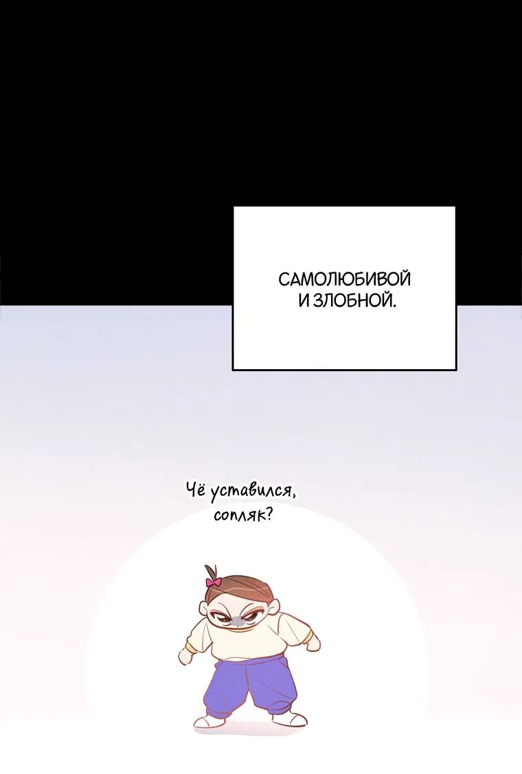 Манга Что-то не так с моей популярностью - Глава 74 Страница 52