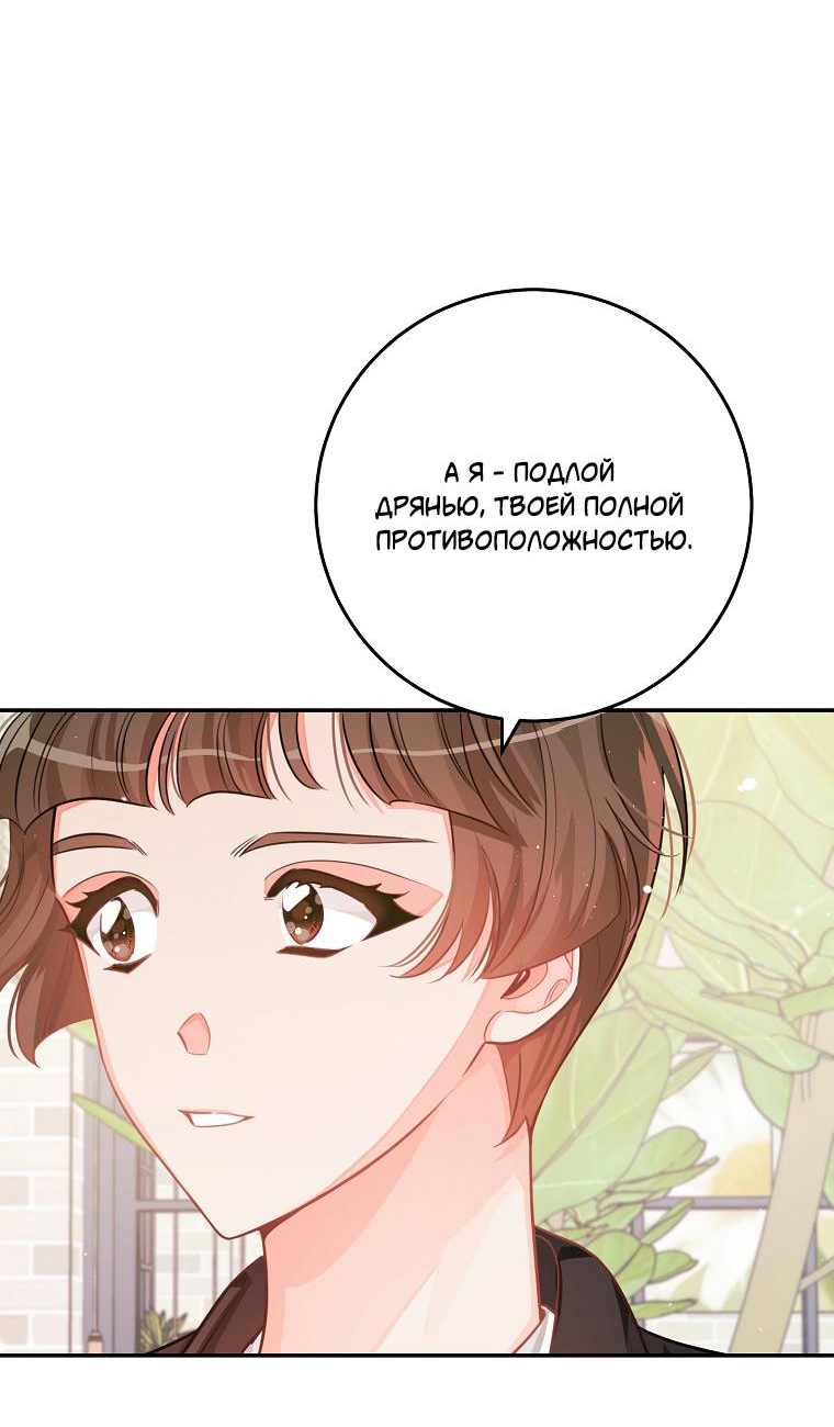 Манга Что-то не так с моей популярностью - Глава 74 Страница 36