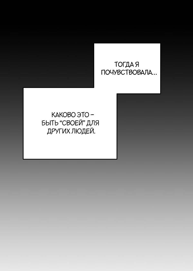 Манга Что-то не так с моей популярностью - Глава 74 Страница 67