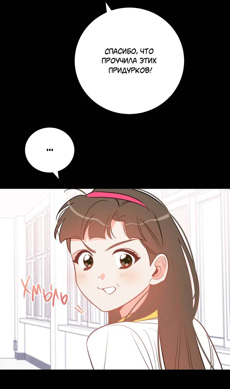 Манга Что-то не так с моей популярностью - Глава 74 Страница 65