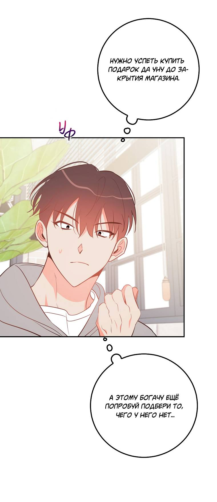 Манга Что-то не так с моей популярностью - Глава 74 Страница 31