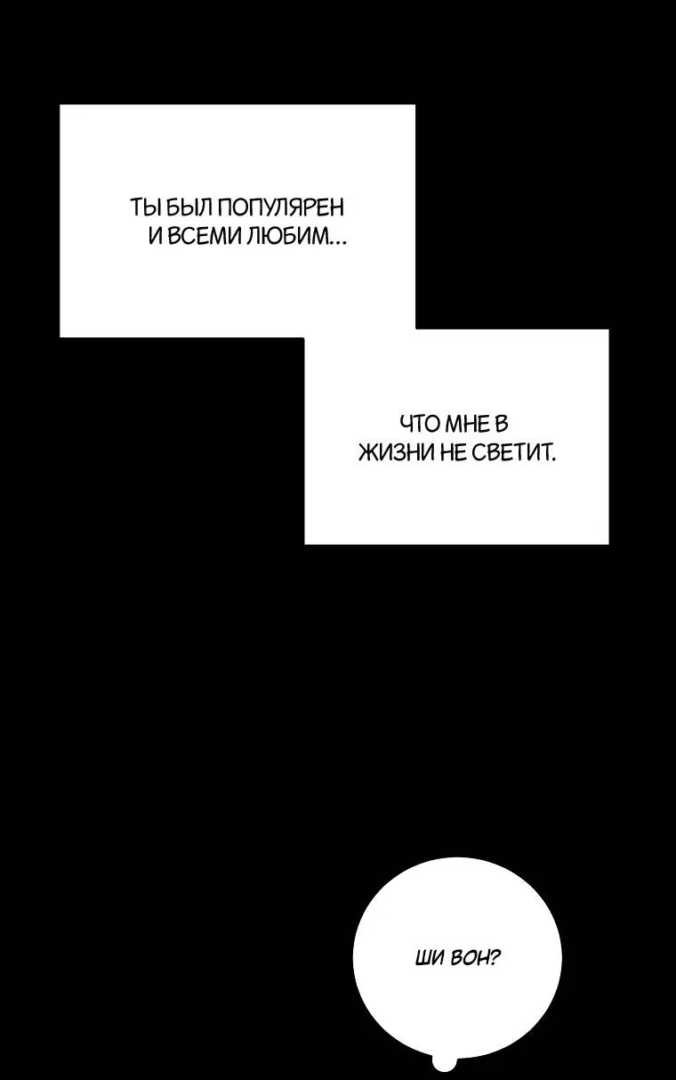 Манга Что-то не так с моей популярностью - Глава 74 Страница 44
