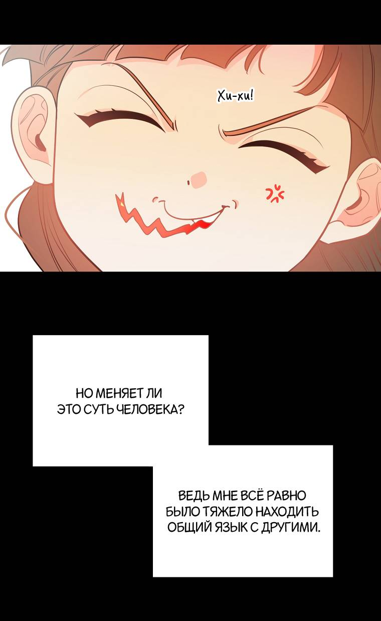 Манга Что-то не так с моей популярностью - Глава 74 Страница 59