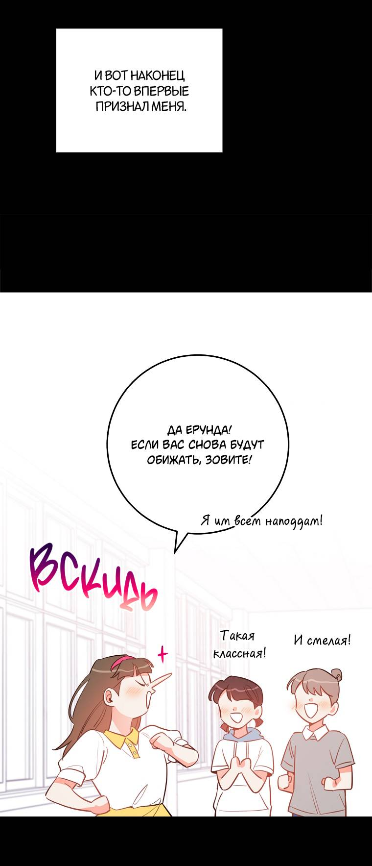 Манга Что-то не так с моей популярностью - Глава 74 Страница 66