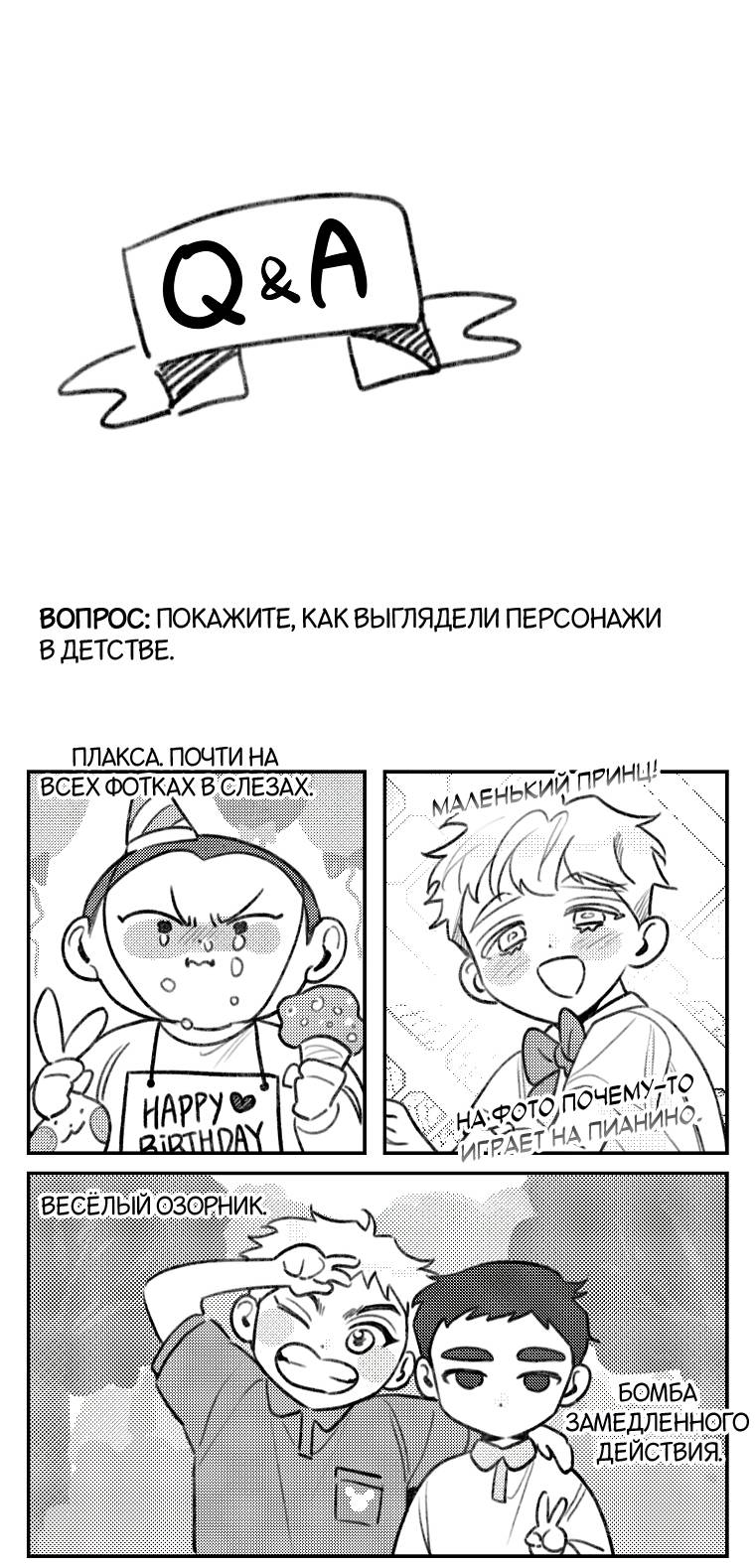 Манга Что-то не так с моей популярностью - Глава 74 Страница 70