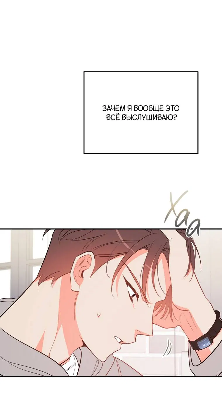 Манга Что-то не так с моей популярностью - Глава 74 Страница 29