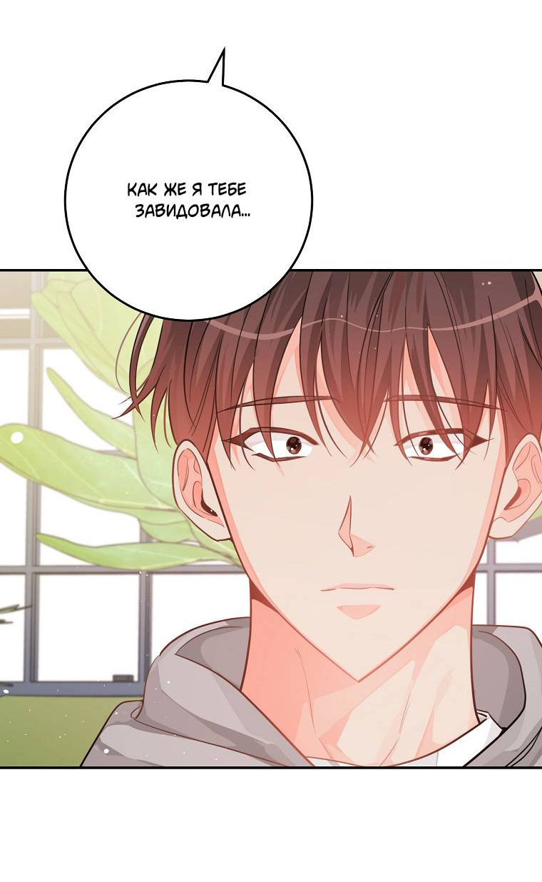 Манга Что-то не так с моей популярностью - Глава 74 Страница 37