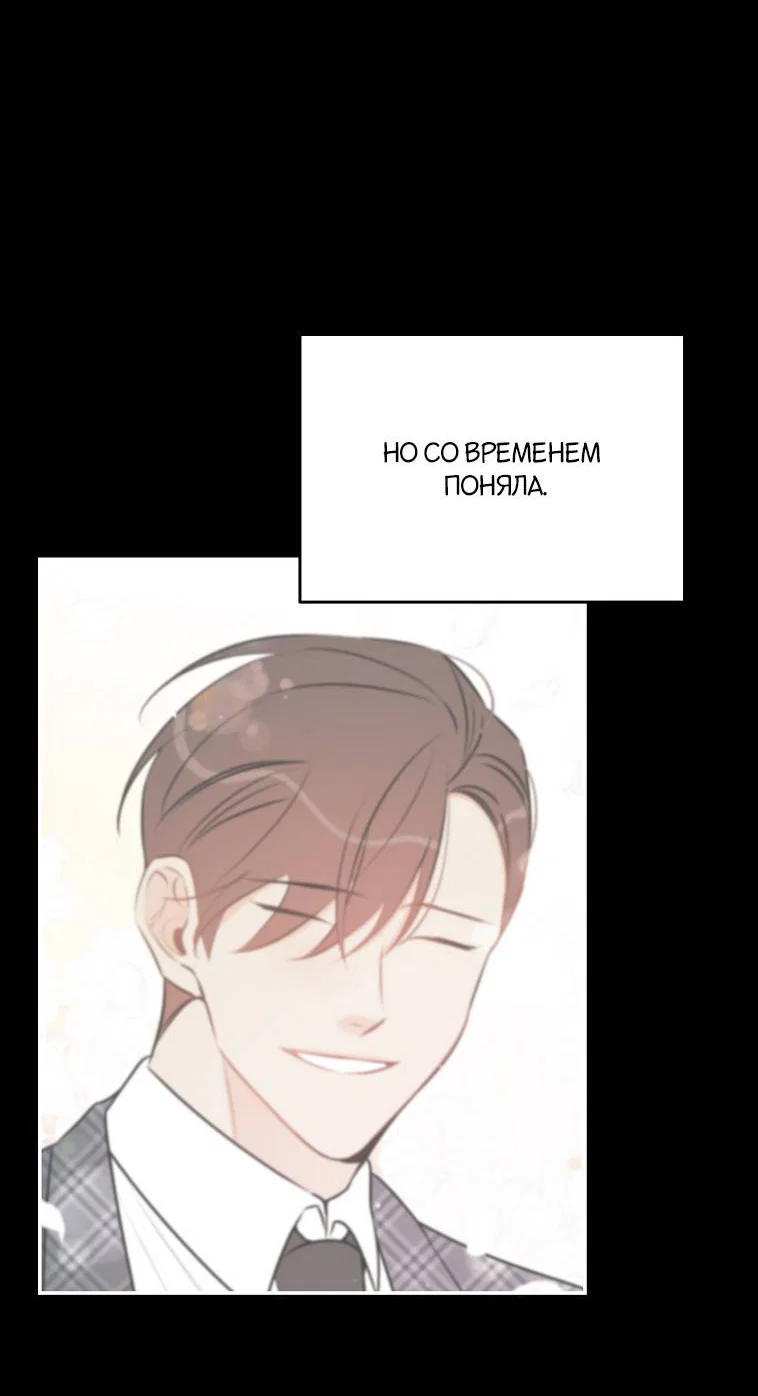 Манга Что-то не так с моей популярностью - Глава 75 Страница 52