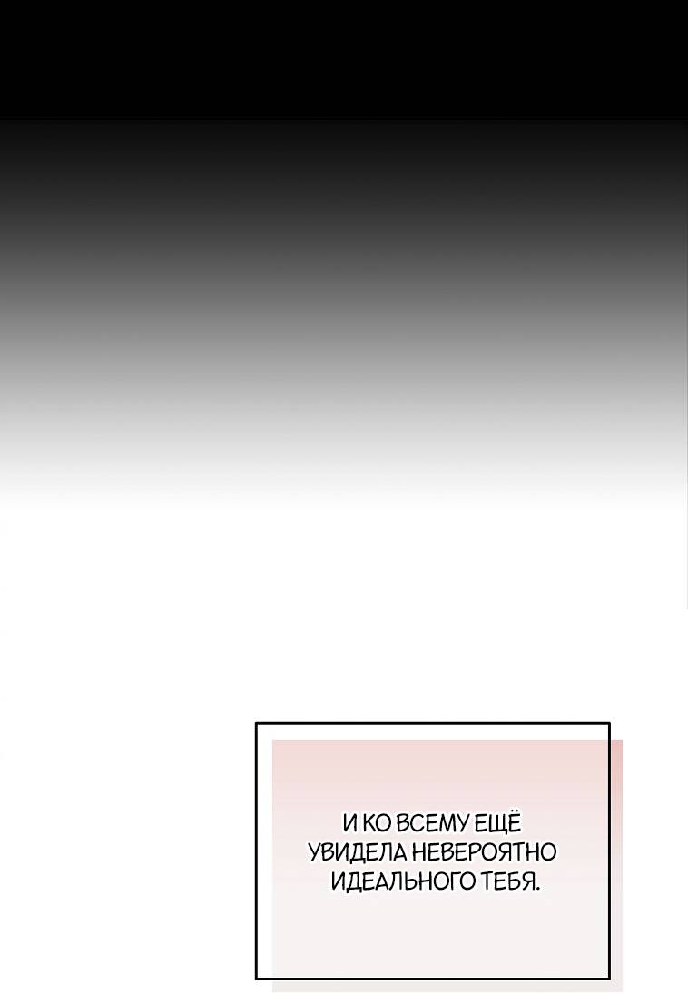 Манга Что-то не так с моей популярностью - Глава 75 Страница 49